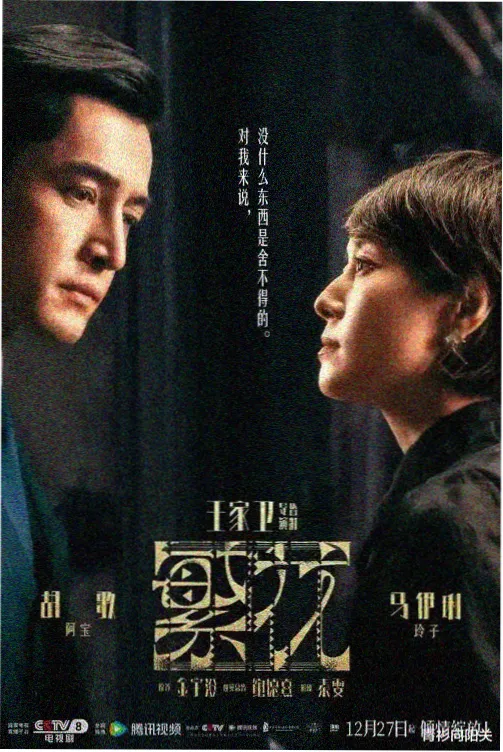 玖玖玖影视货架碟位 回声档案 刑侦剧集封面
